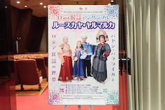 ロシア文化フェスティバル