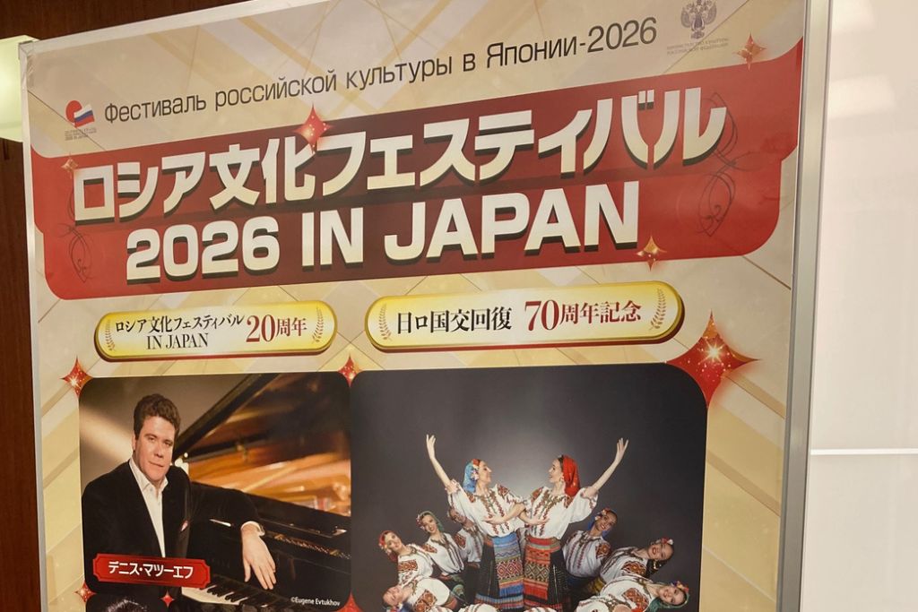 ロシア文化フェスティバル