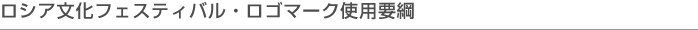 ���V�A�����t�F�X�e�B�o���E���S�}�[�N�g�p�v�j