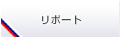 ���|�[�g